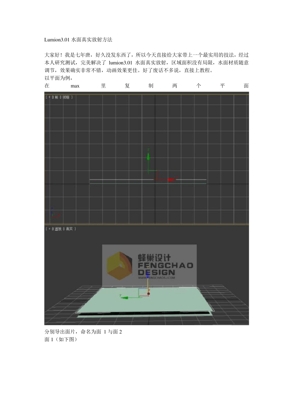 Lumion水面完美真实反射技法_第1页