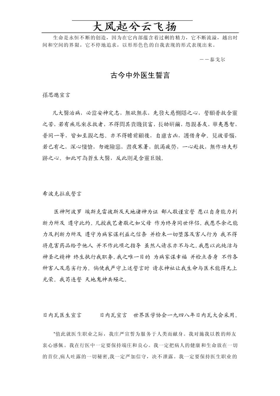 Lutzlp古今中外医生、医学生誓言_第1页
