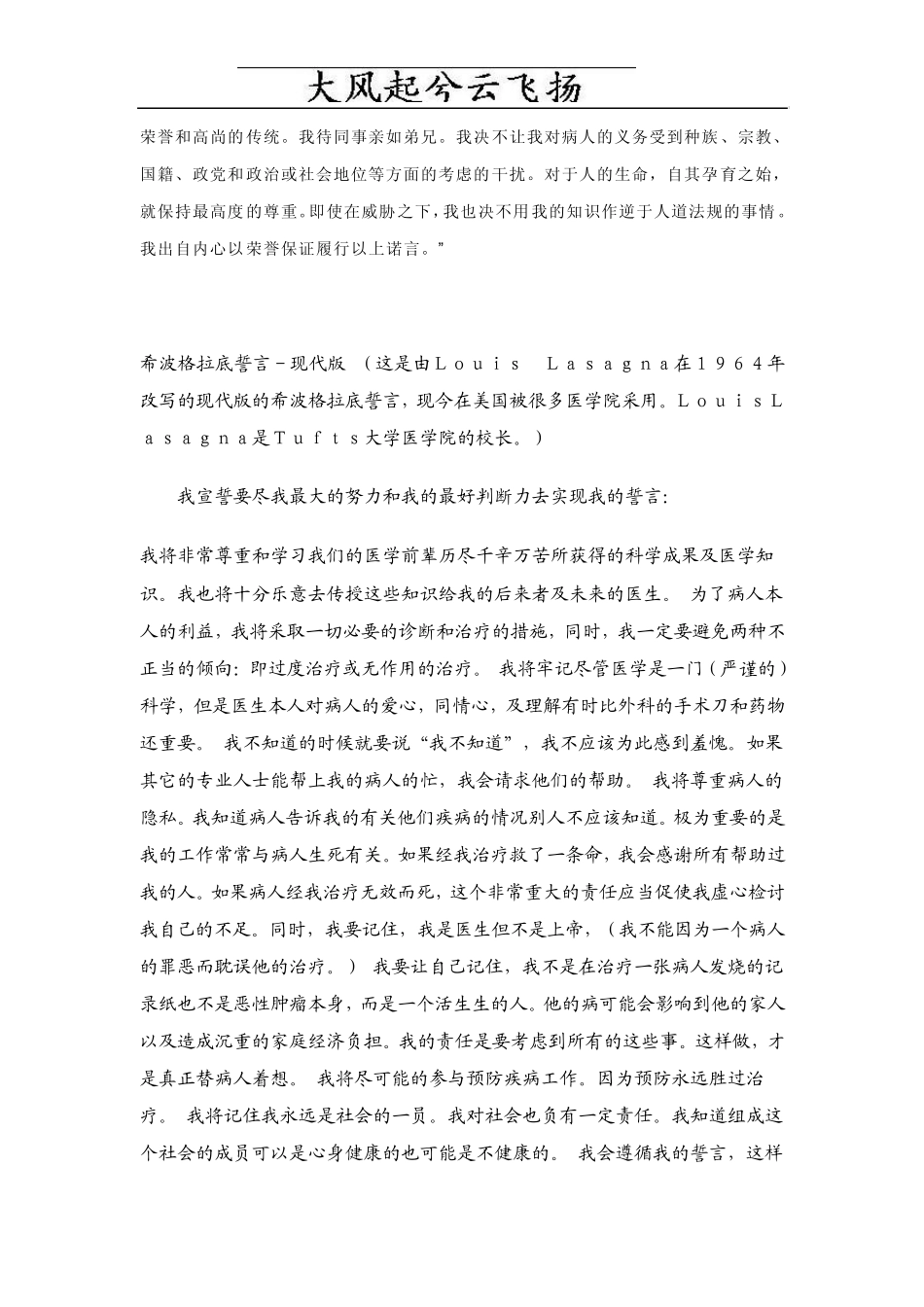 Lutzlp古今中外医生、医学生誓言_第2页