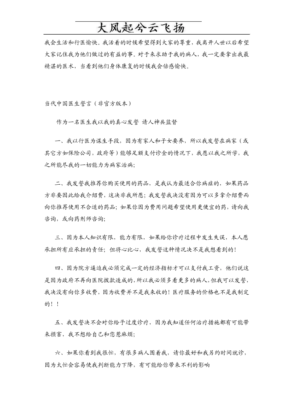 Lutzlp古今中外医生、医学生誓言_第3页