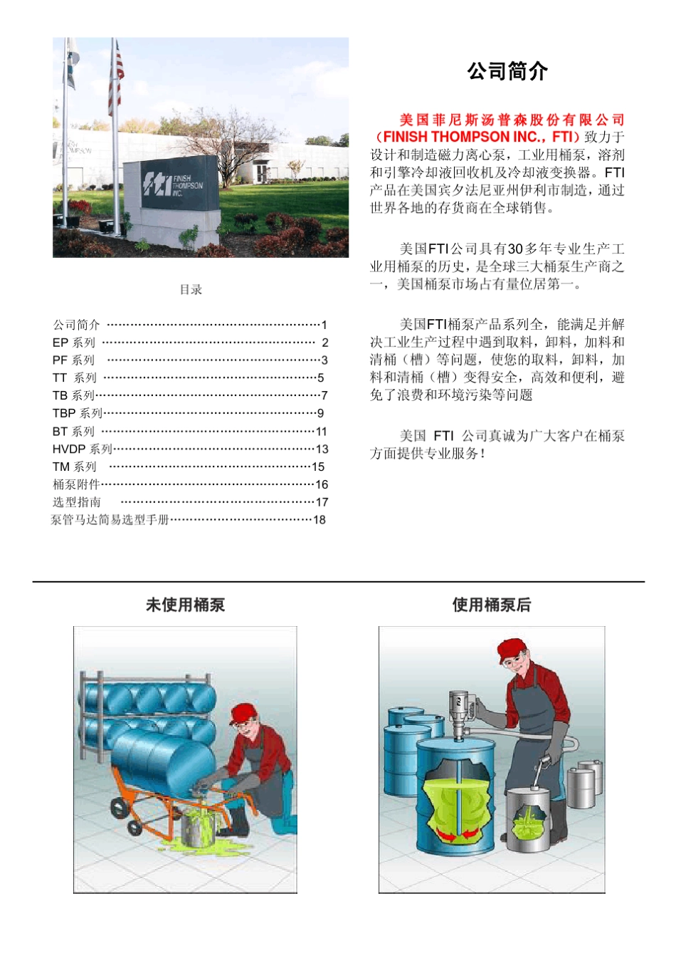 Lutz插桶泵说明书_第2页