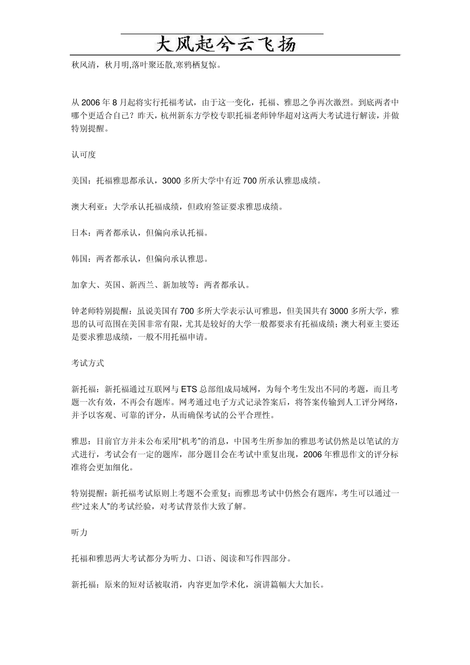 Luwuxm托福和雅思的区别_第1页