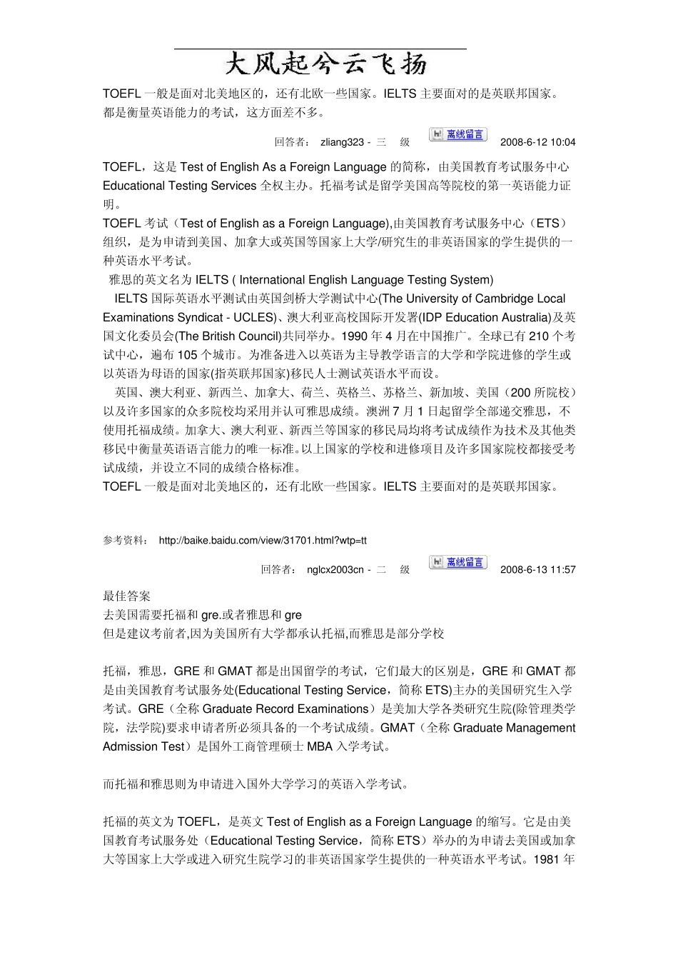 Luwuxm托福和雅思的区别_第3页