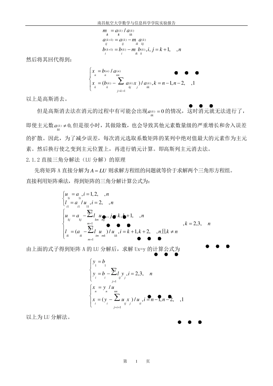 LU分解法、列主元高斯法、Jacobi迭代法、GaussSeidel法的原理及Matlab程序_第2页
