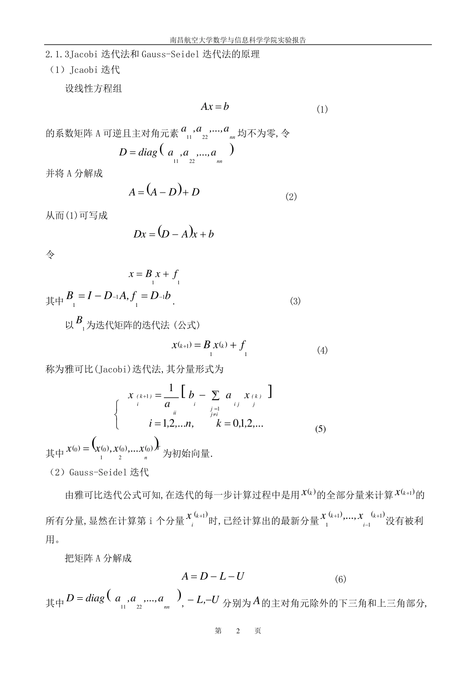 LU分解法、列主元高斯法、Jacobi迭代法、GaussSeidel法的原理及Matlab程序_第3页