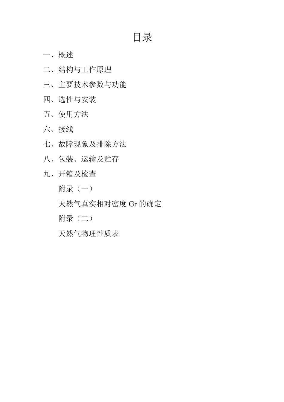 LUX旋进旋涡流量计操作说明书_第2页
