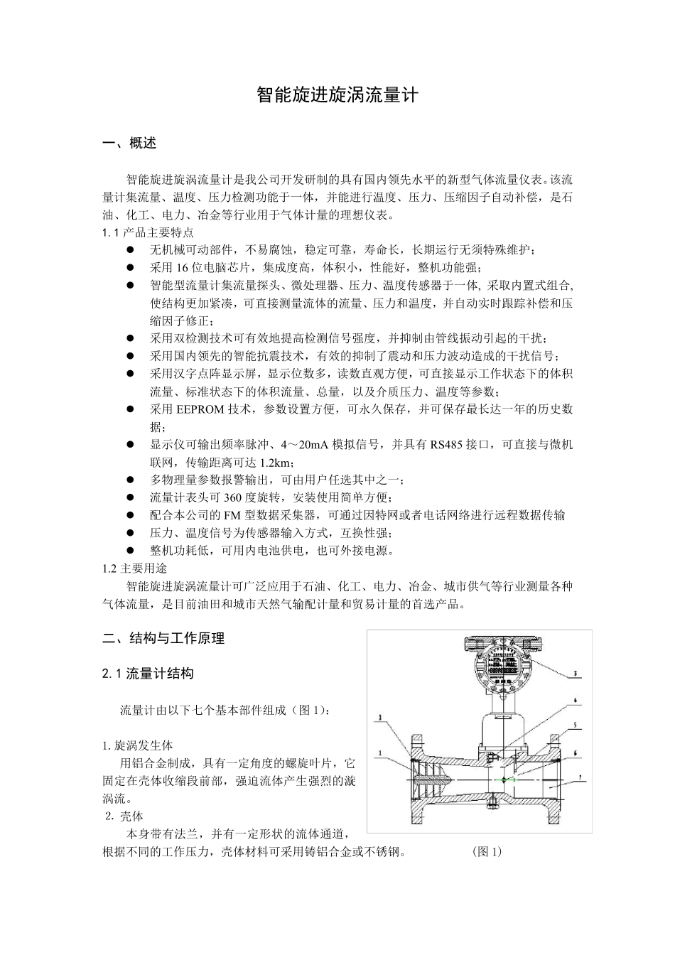 LUX旋进旋涡流量计操作说明书_第3页