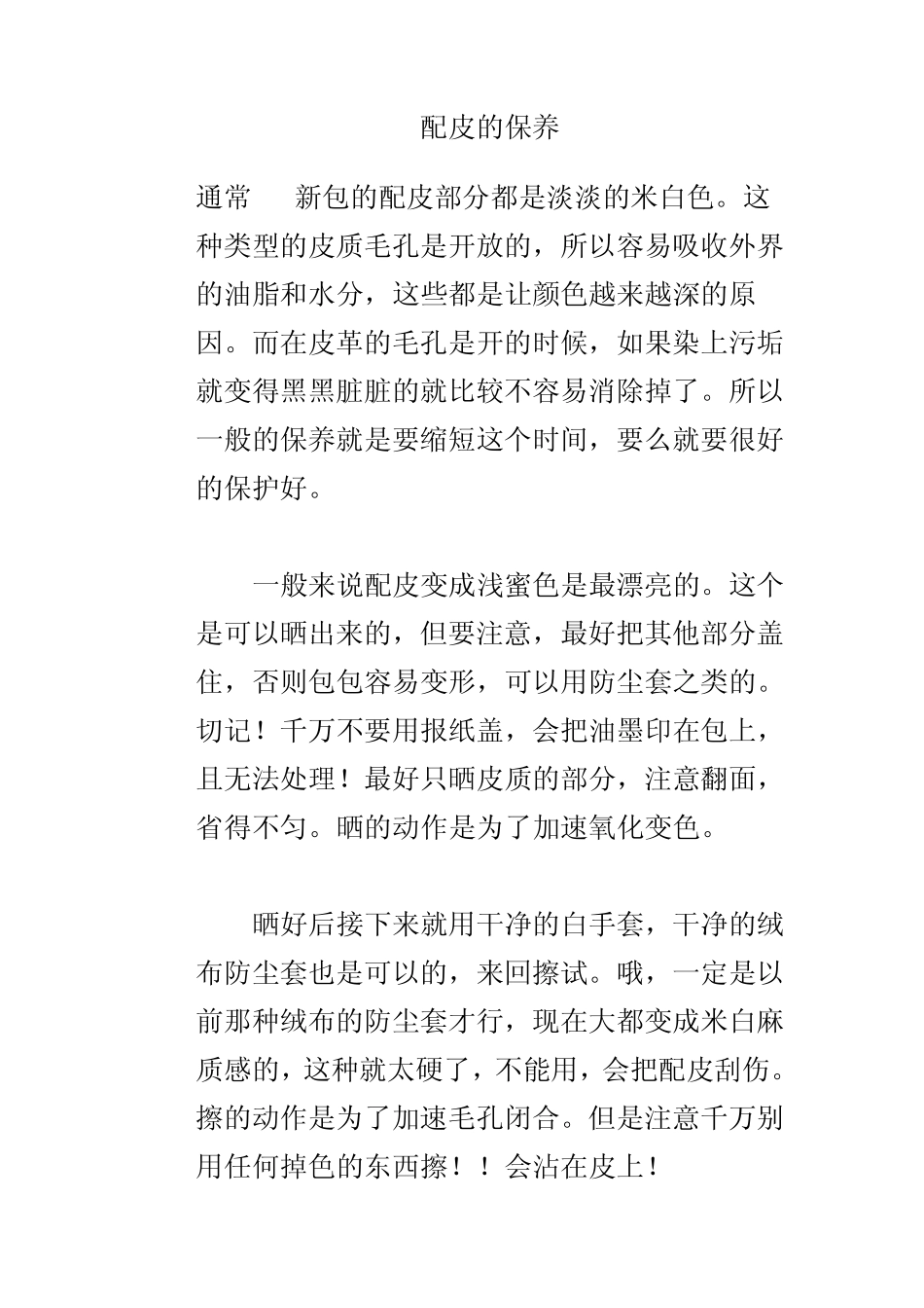 LV,GUCCI包包的保养方法_第1页