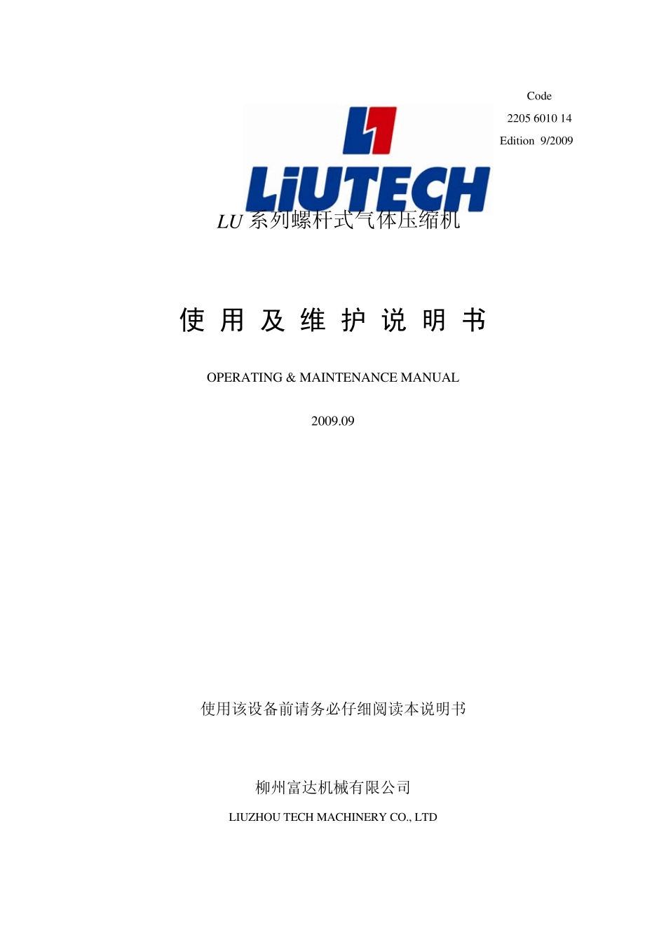 LU系列螺杆式气体压缩机使用及维护说明书_第1页