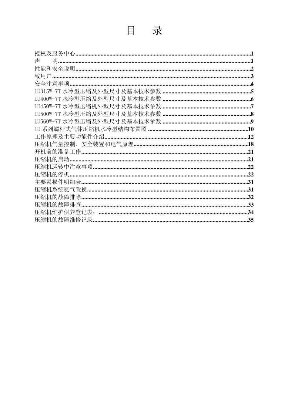 LU系列螺杆式气体压缩机使用及维护说明书_第3页