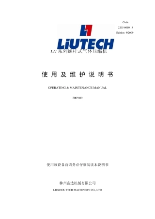 LU系列螺杆式气体压缩机使用及维护说明书
