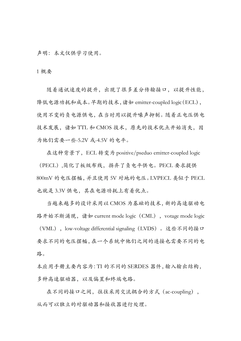 LVDS,CML,LVPECL,VML之间接口电平转换_第1页