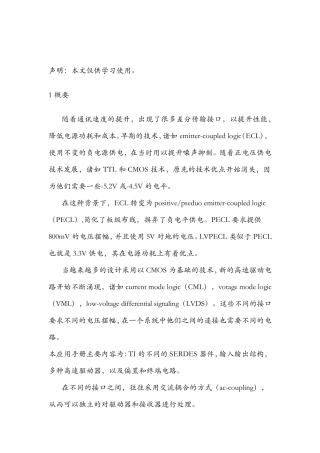 LVDS,CML,LVPECL,VML之间接口电平转换