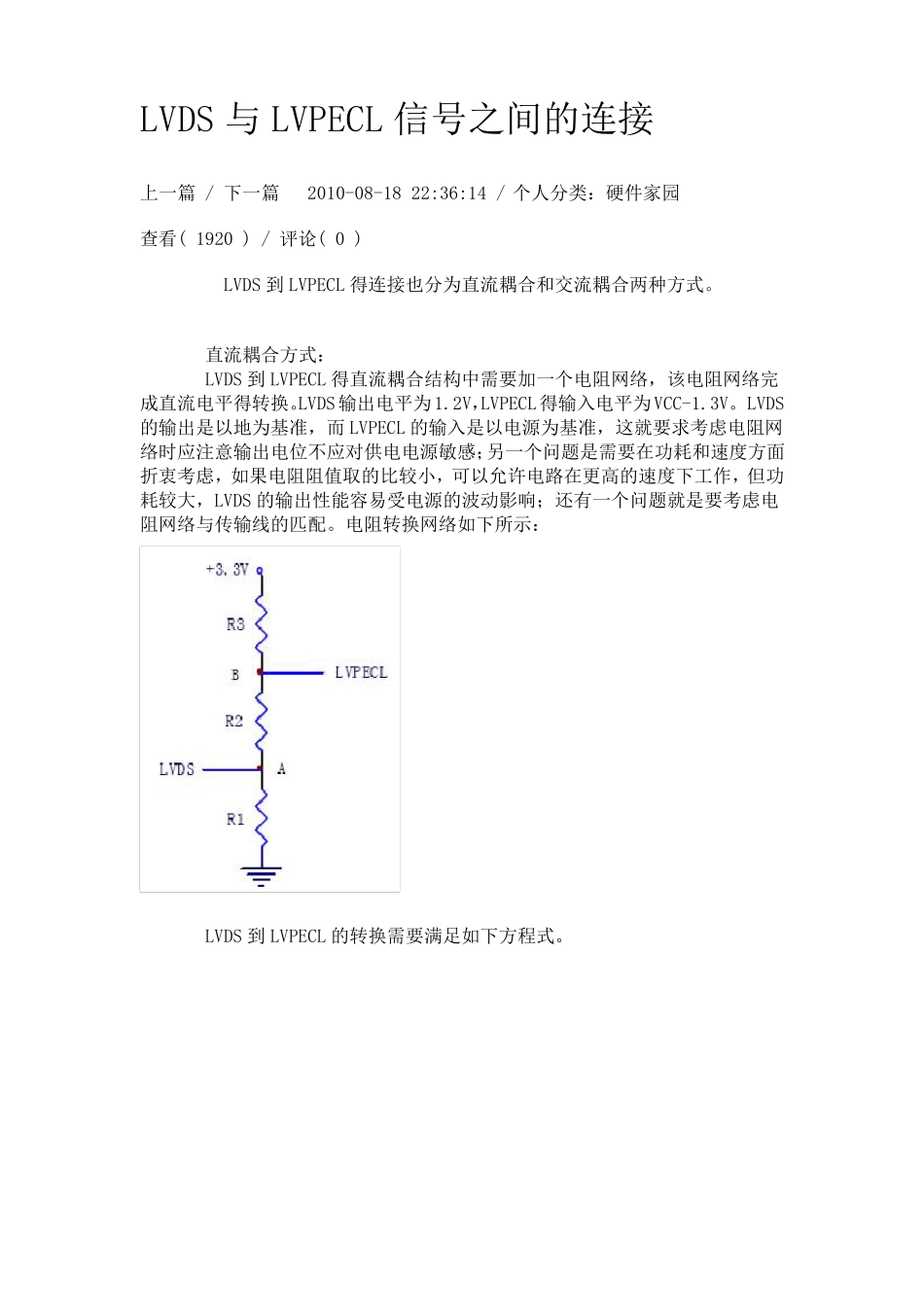 LVDS_LVPECL_第1页
