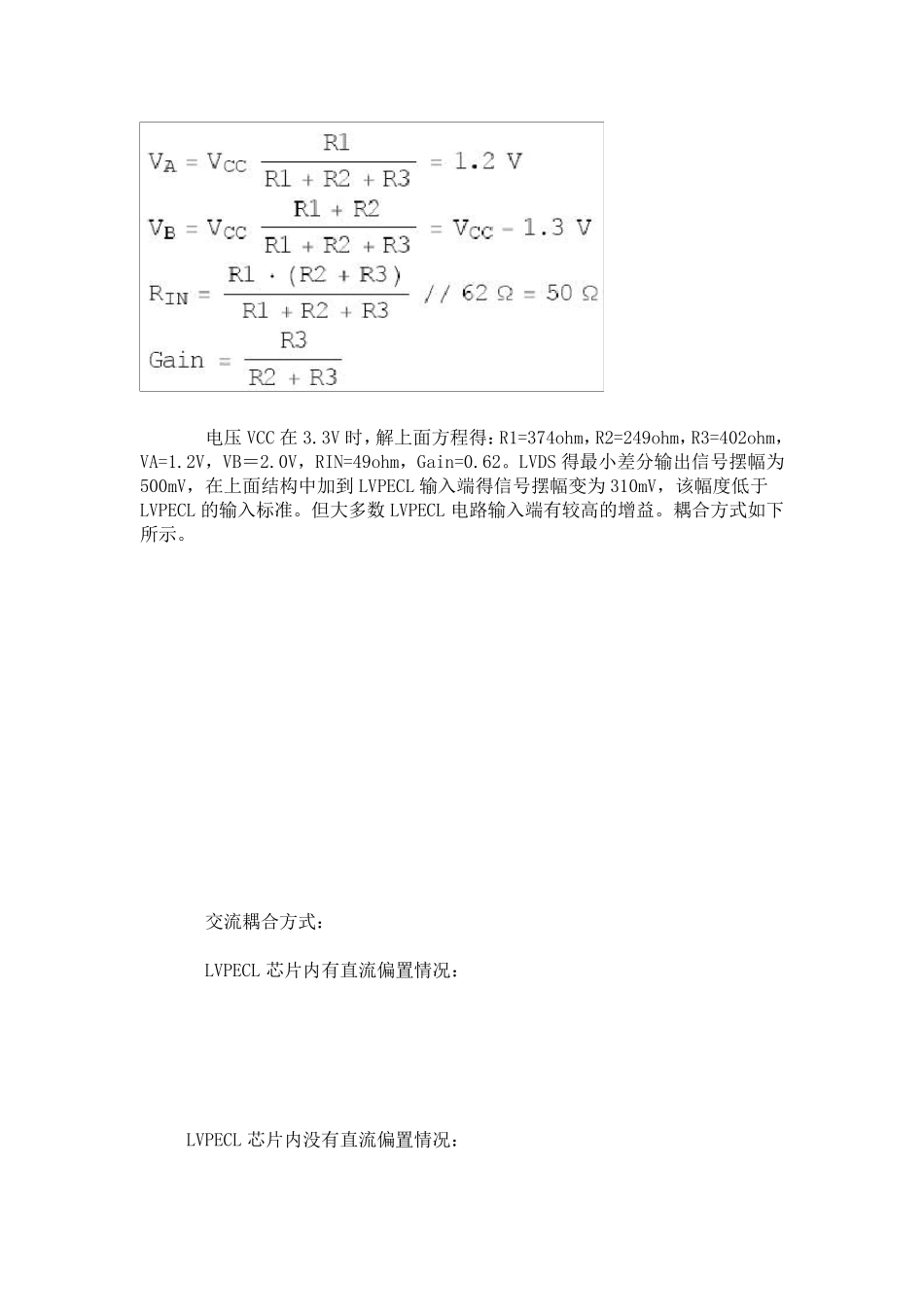 LVDS_LVPECL_第2页
