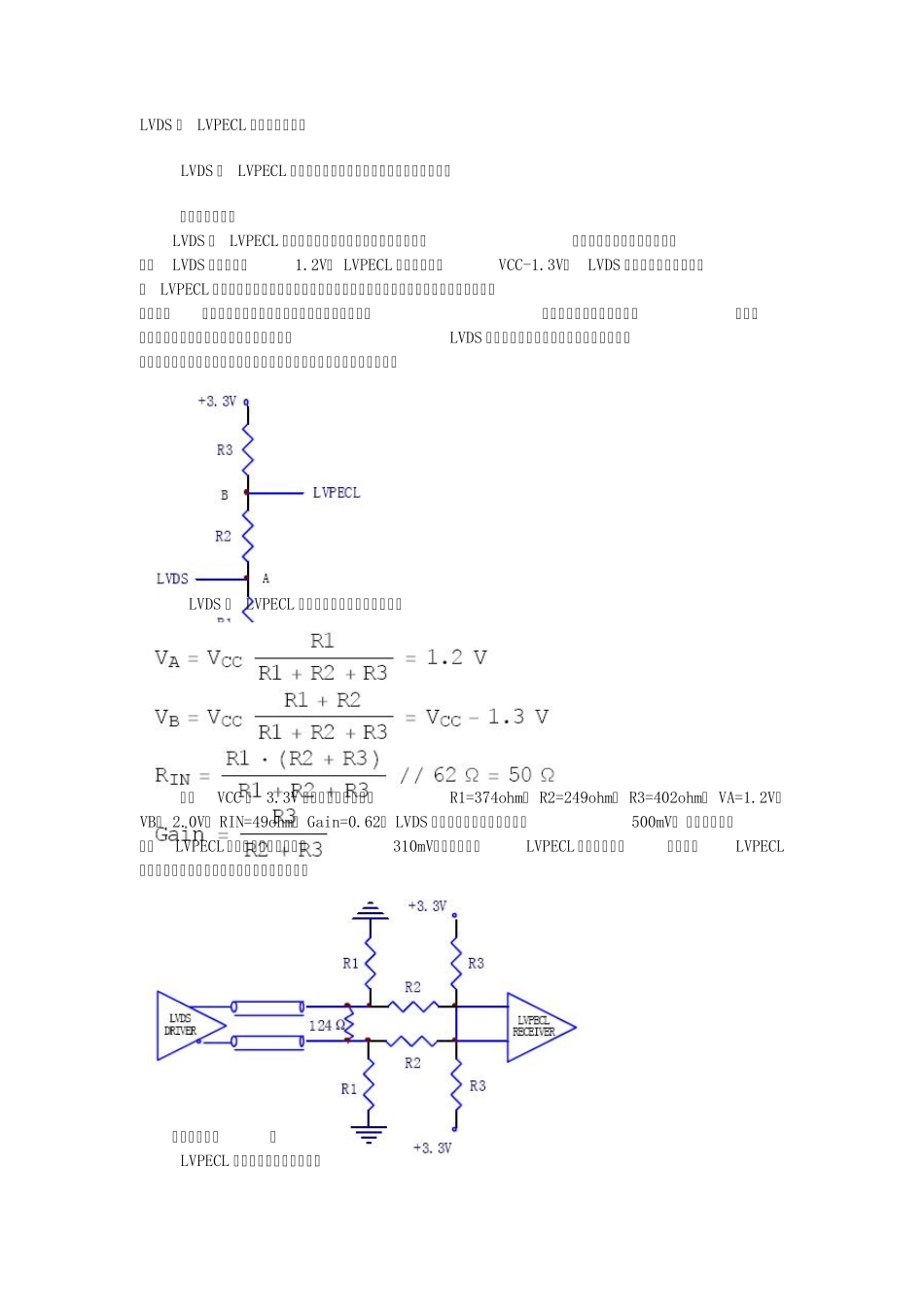 LVDS_LVPECL_CML之间的电路和参数_第1页