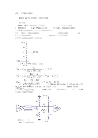 LVDS_LVPECL_CML之间的电路和参数