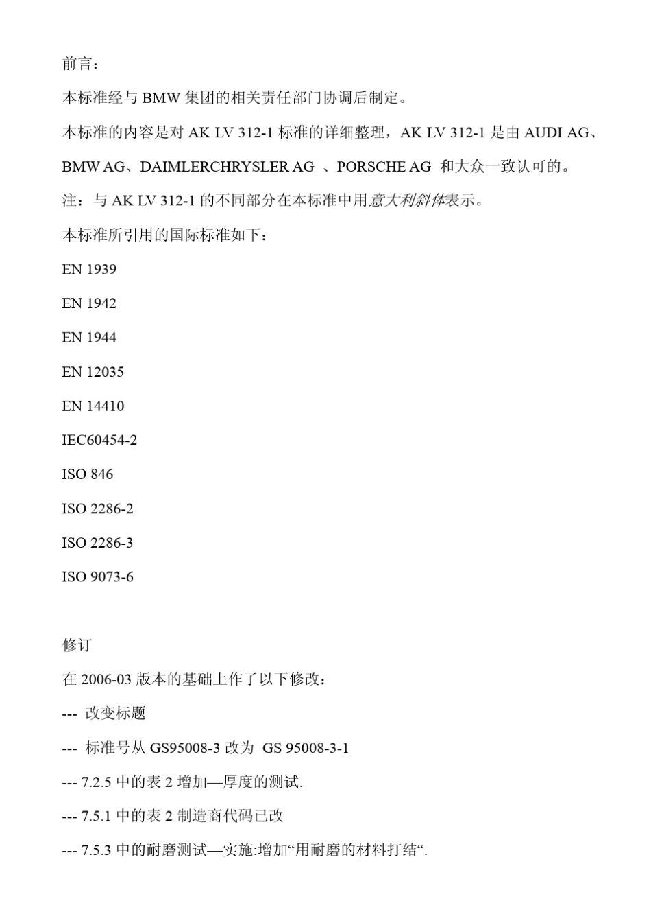 LV312标准中文_第2页