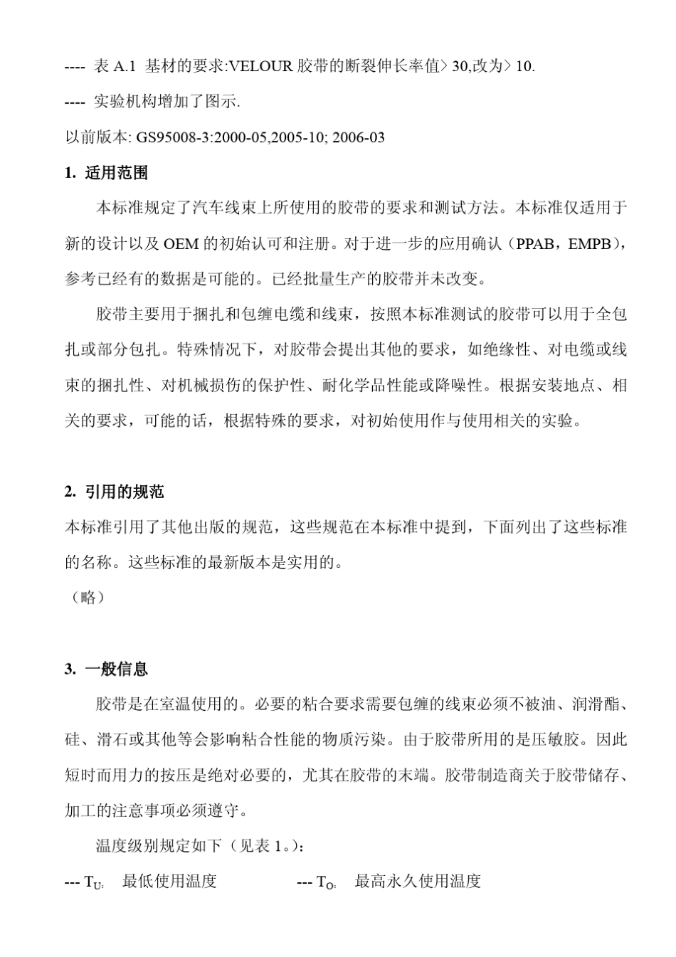 LV312标准中文_第3页