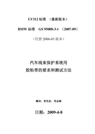 LV312标准中文