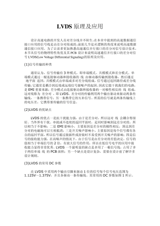 LVDS原理及应用