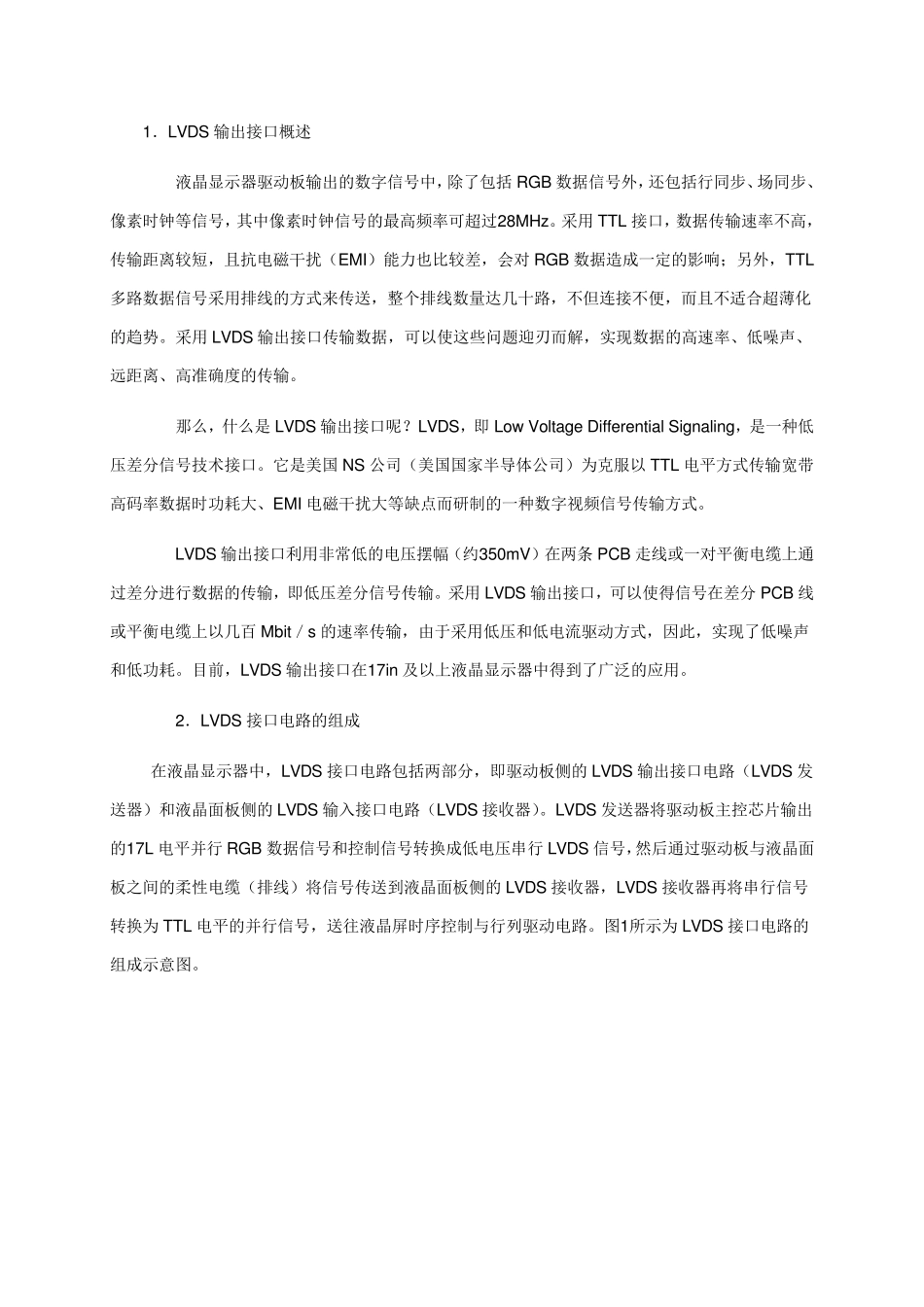 LVDS接口详解_第1页