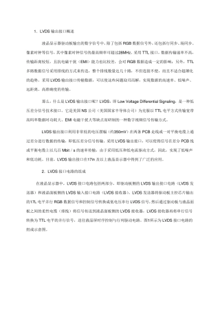 LVDS接口详解