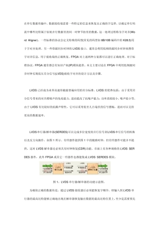 lvds简介