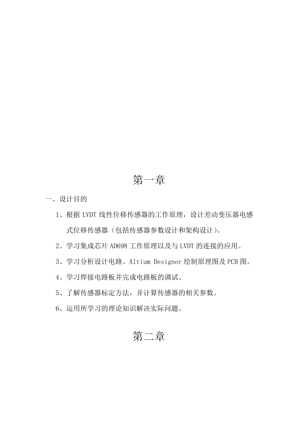 LVDT线性位移传感器数据检测技术_第2页