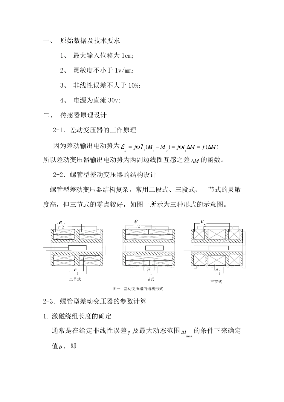 LVDT线性位移传感器数据检测技术_第3页