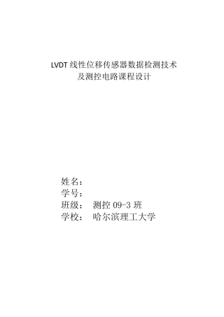 LVDT线性位移传感器数据检测技术