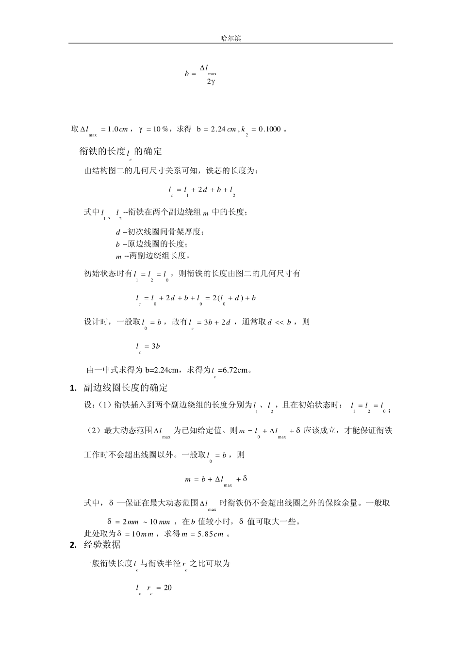 LVDT线性位移传感器的设计_第2页