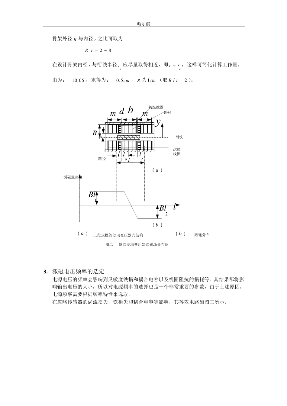 LVDT线性位移传感器的设计_第3页