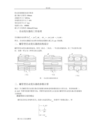 LVDT线性位移传感器的设计