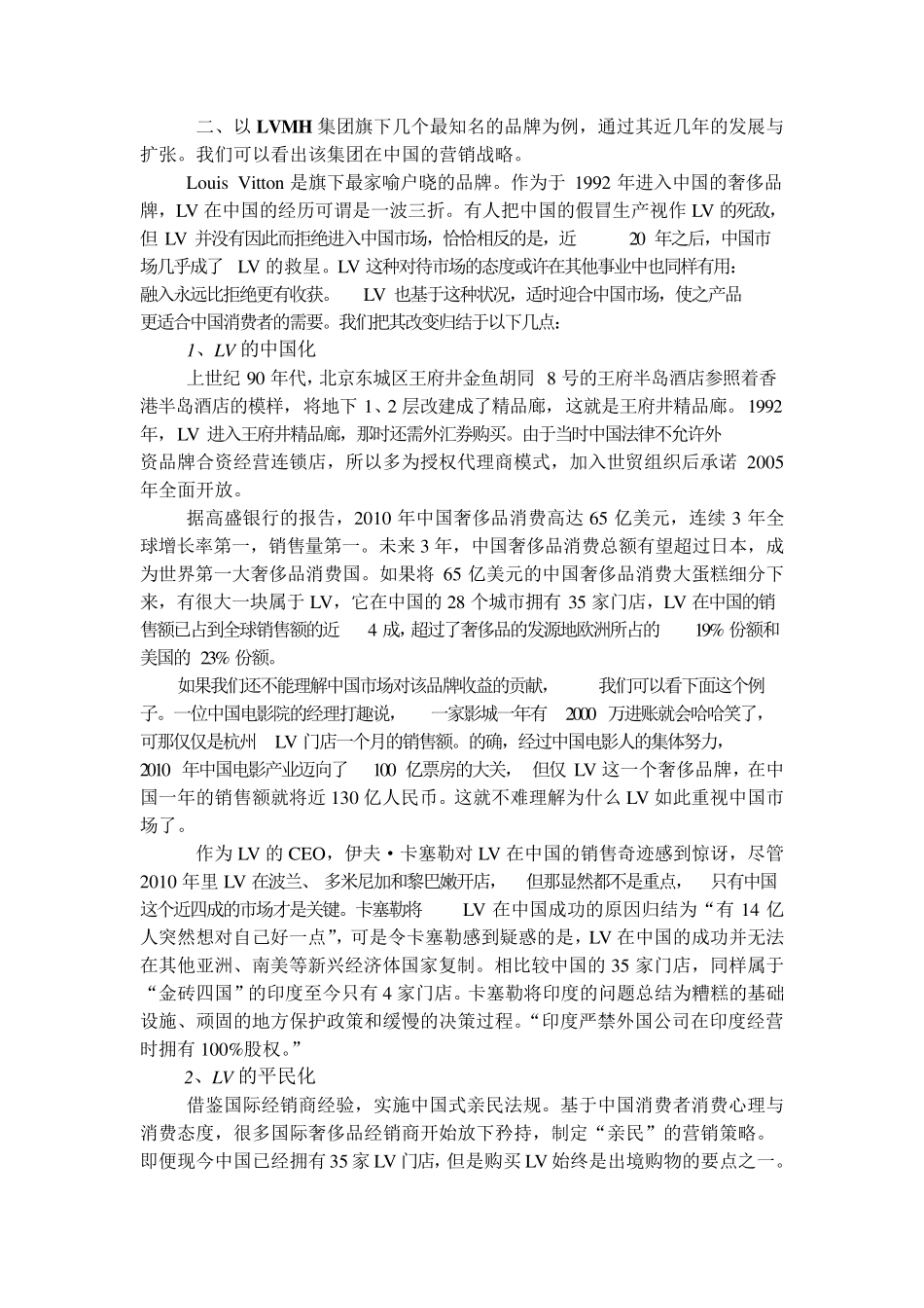 LVMH集团在亚洲尤其是中国的营销战略分析_第2页