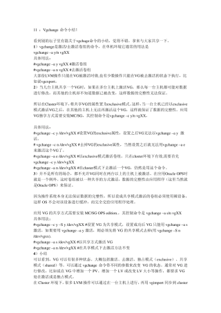 lvmvgchange机其他知识