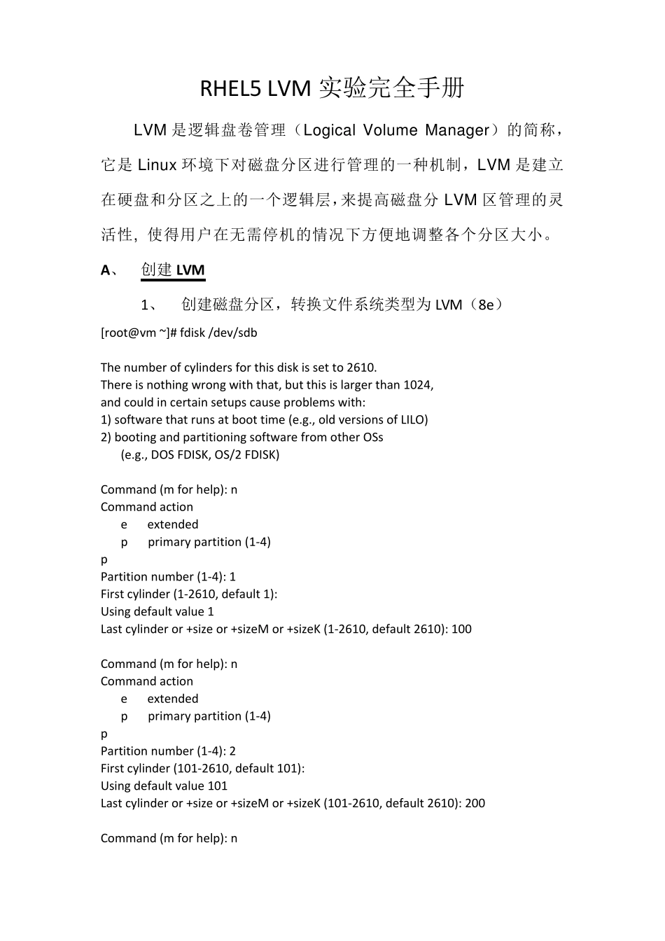 LVM实验完全手册PDF文件下载_第1页