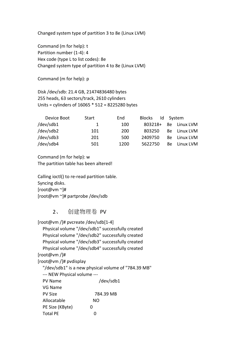 LVM实验完全手册PDF文件下载_第3页
