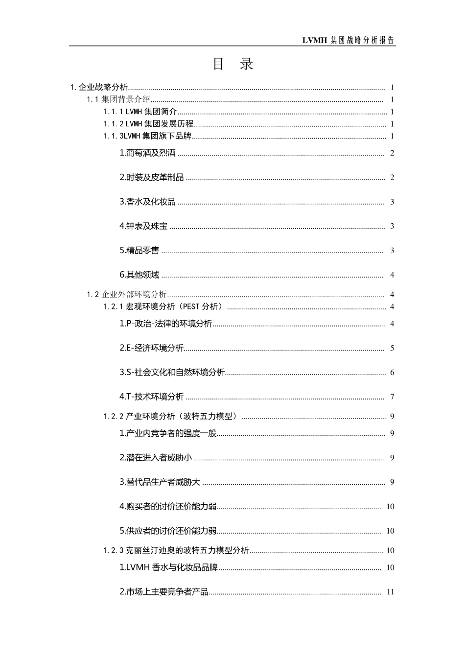 LVMH集团战略分析报告_第2页