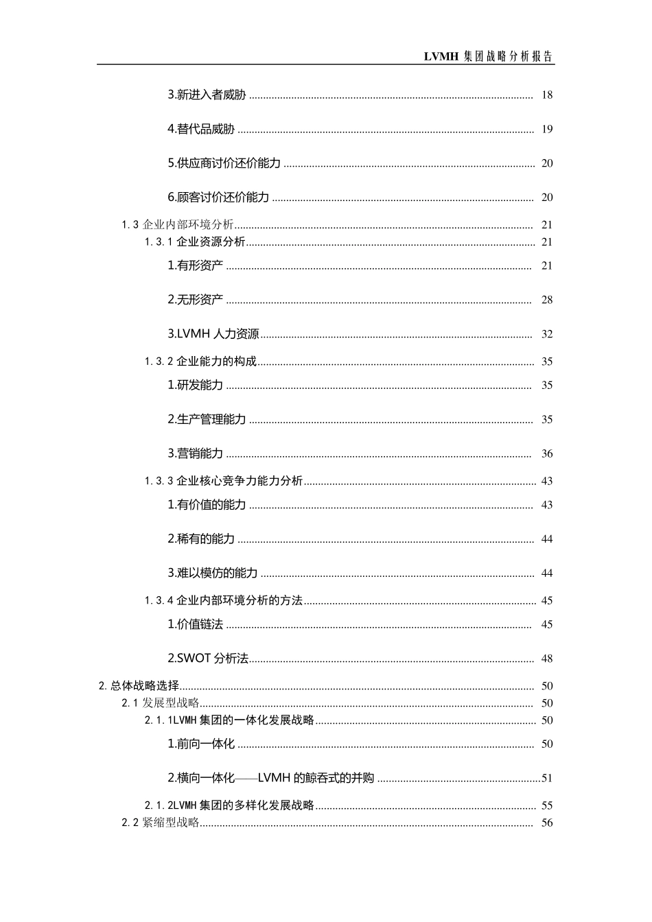 LVMH集团战略分析报告_第3页