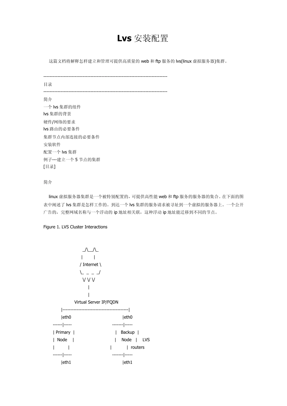 LVS安装配置_第1页