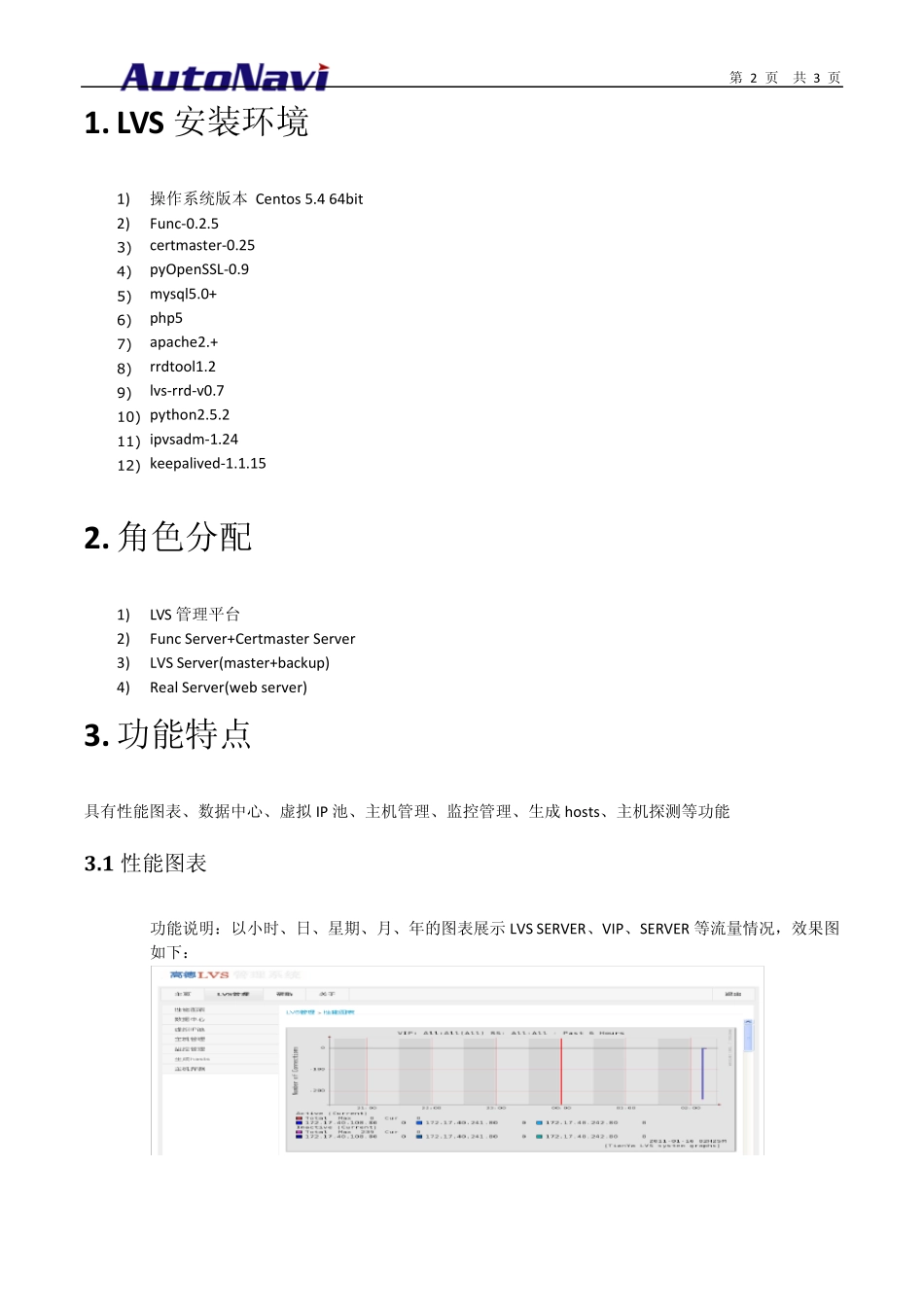 LVS管理系统部署及功能说明_第3页