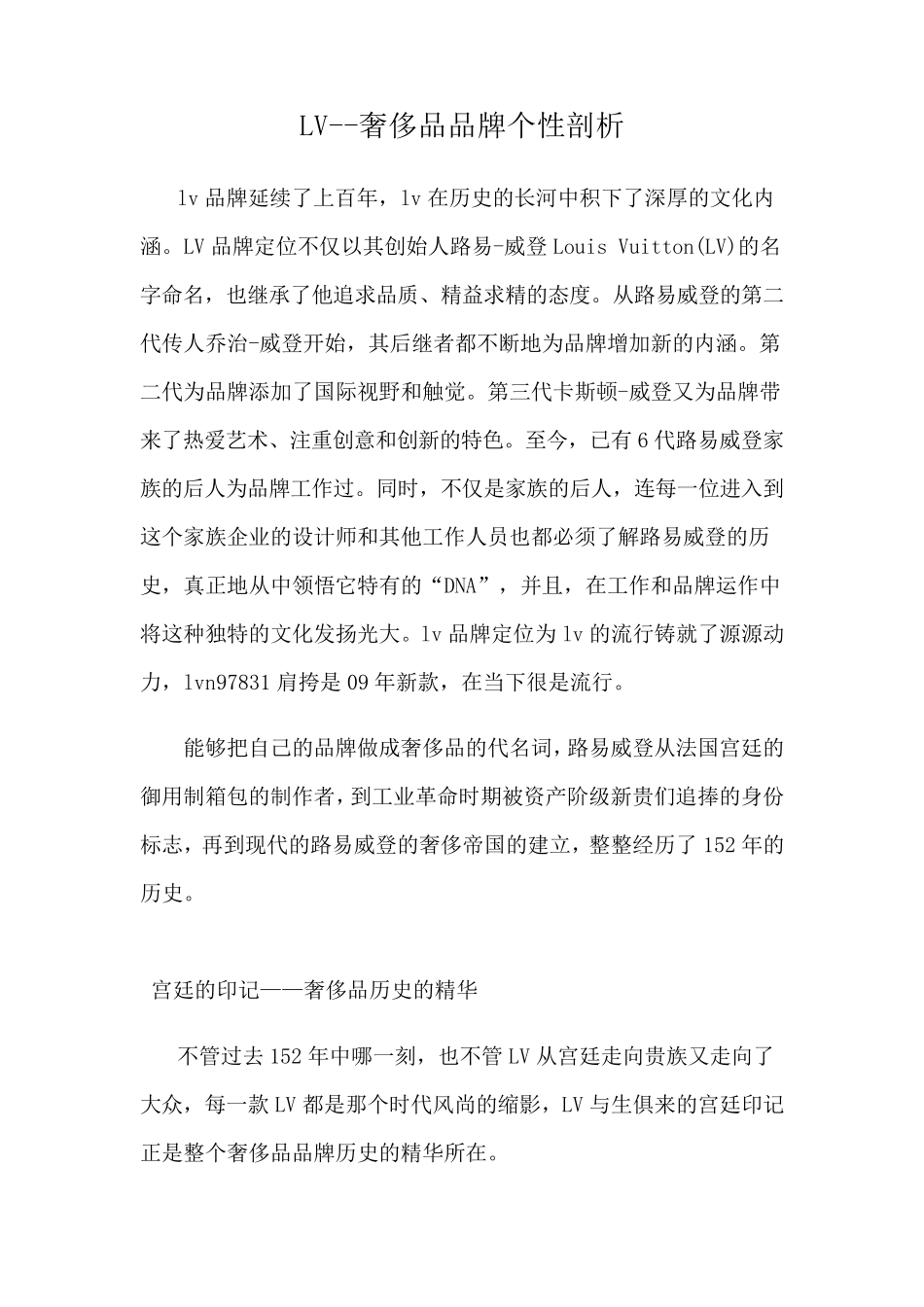 LV——品牌个性剖析_第1页