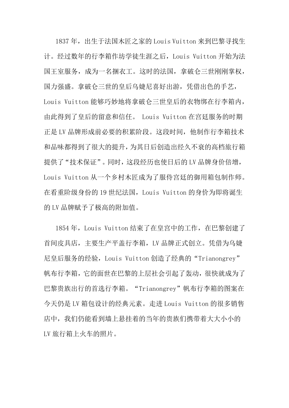 LV——品牌个性剖析_第2页