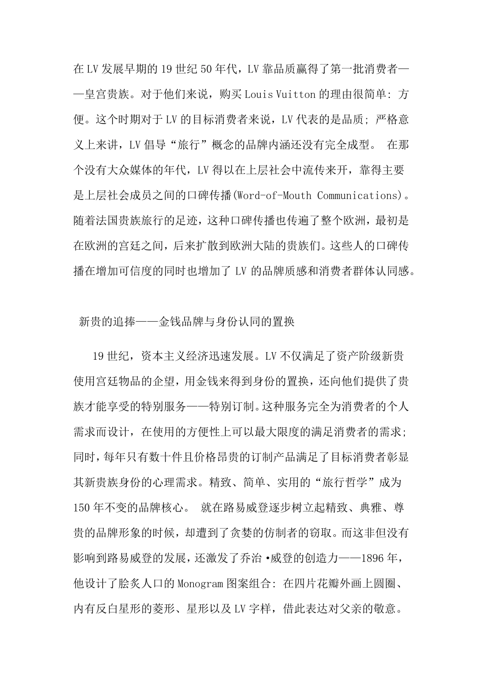 LV——品牌个性剖析_第3页