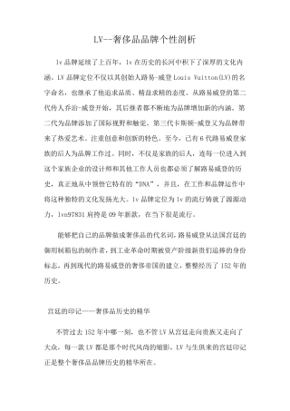 LV——品牌个性剖析