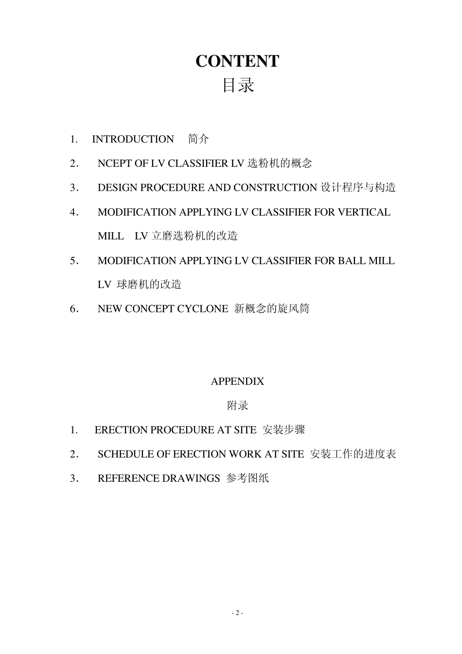 LV技术改造说明_中英_第2页