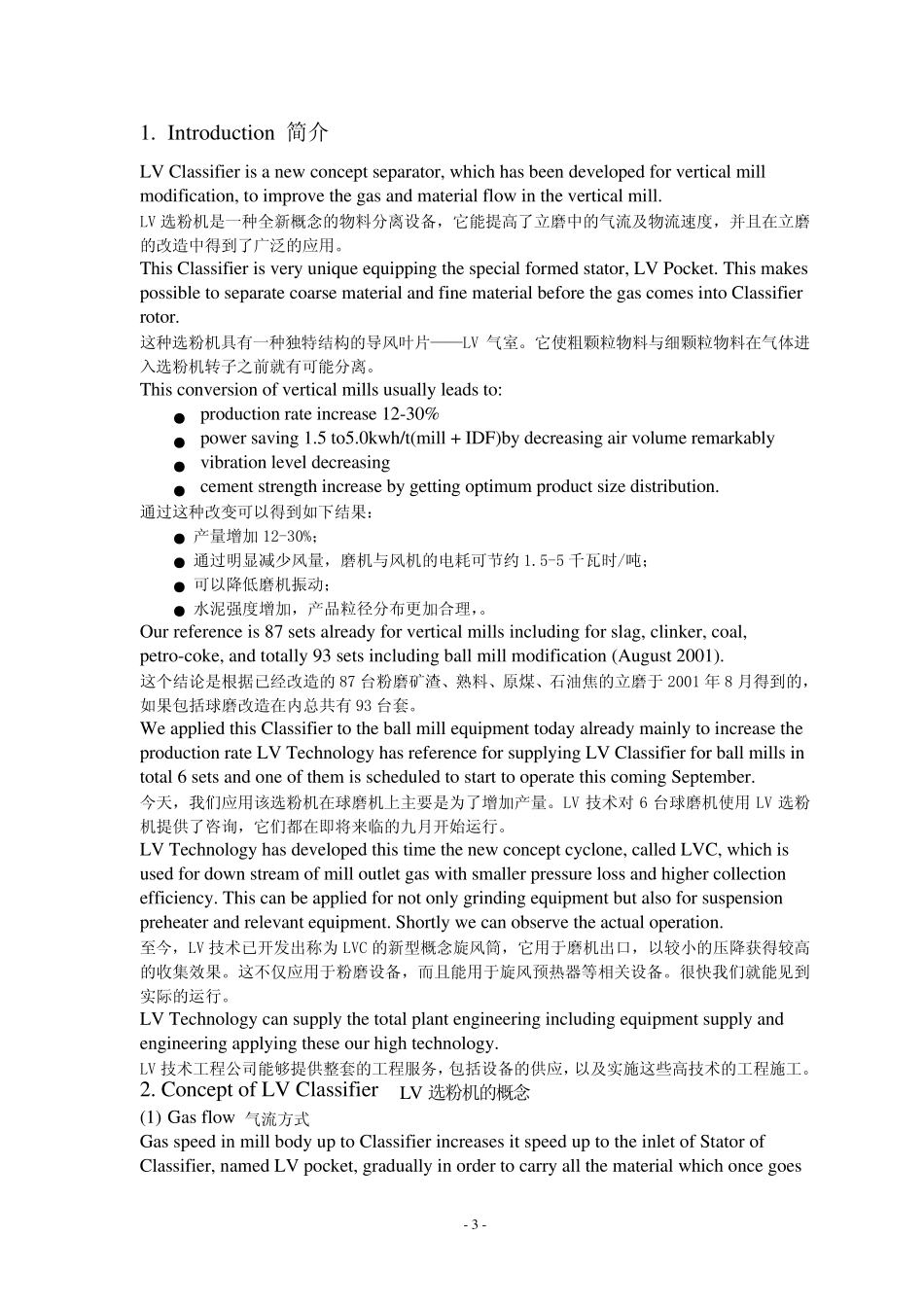 LV技术改造说明_中英_第3页