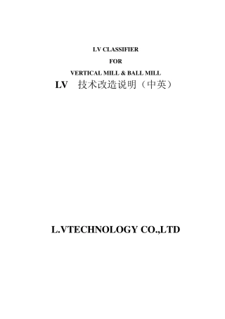 LV技术改造说明_中英