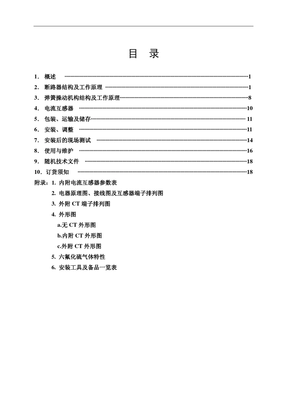 LW3640.5(W)T250031.5型安装使用说明书_0SR.412.001.2__第2页